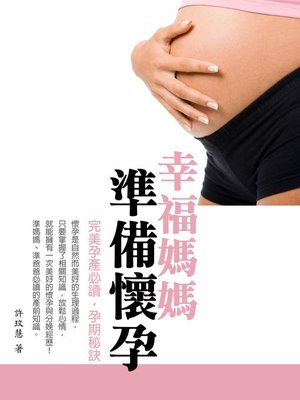 cover image of 《幸福媽媽準備懷孕》